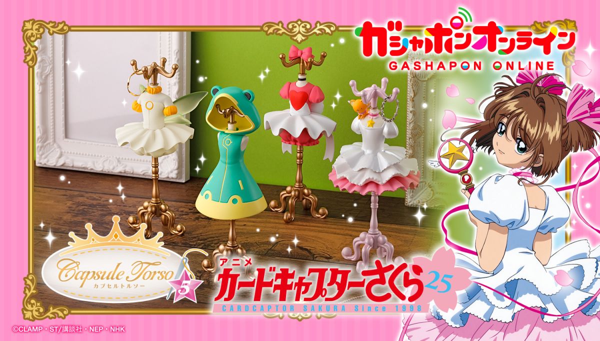 庫洛魔法使 Capsule人型衣架 第5彈 轉蛋