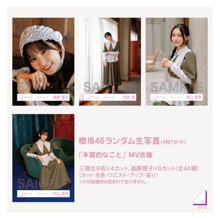 本質的なこと生寫真