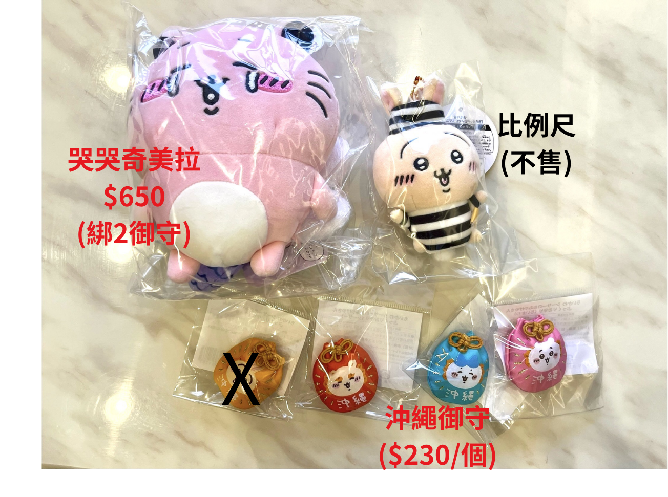 哭哭奇美拉S娃（現貨）（綁2御守）