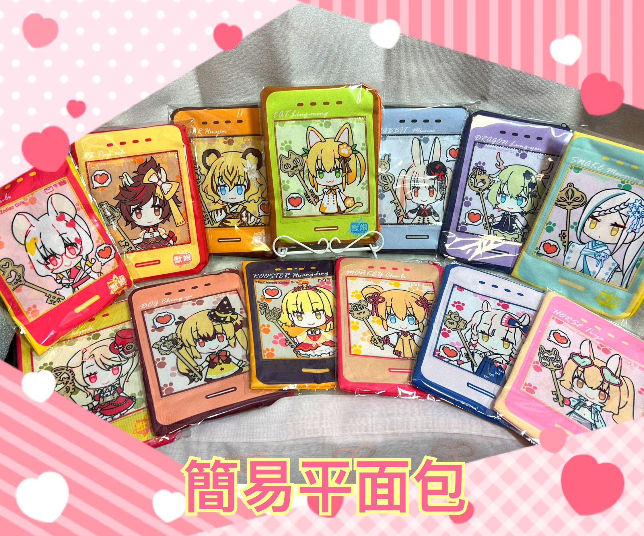 十二生肖獸娘《二期》~鍵的魔法使~ 平面收納包