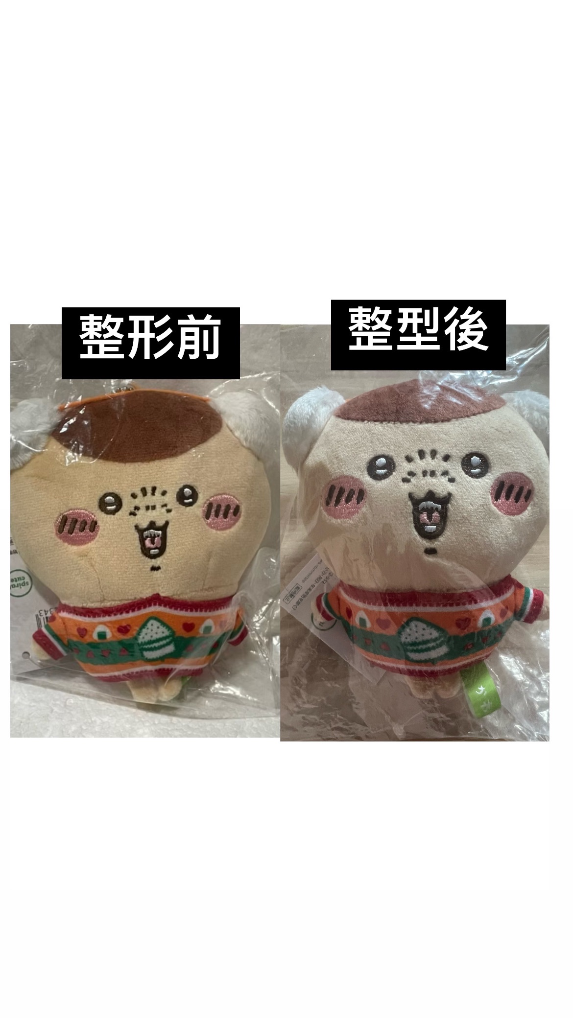 整型後聖誕一番賞