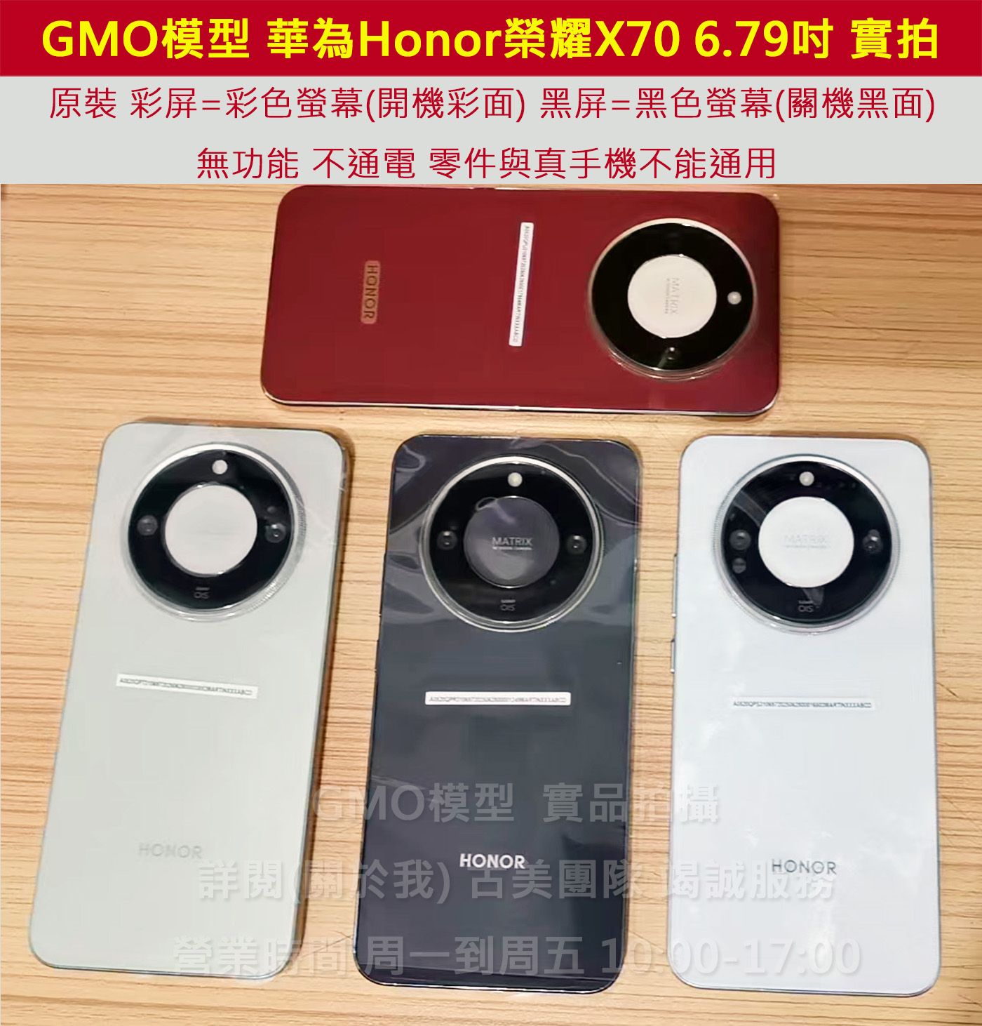 （上1 總數1）GMO模型原裝華為Honor榮耀X70 6.79吋展示Dummy樣品包膜假機道具沒收玩具摔機拍戲