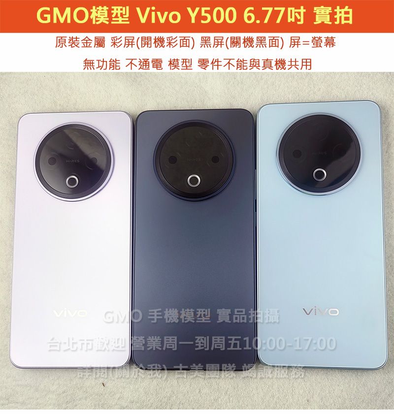 GMO模型原裝金屬Vivo Y500 6.77吋假機Dummy樣品包膜玩具上繳拍片摔機整人拍戲道具