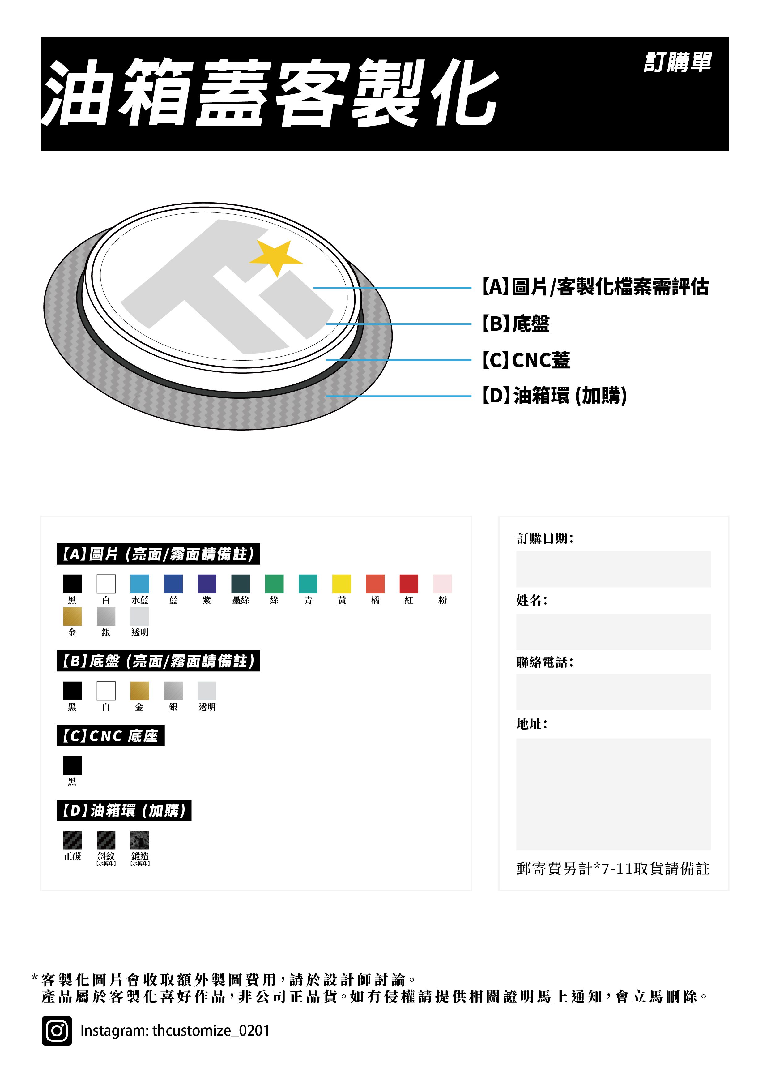 客製化油箱蓋【SYM/YAMAHA/SUI/KYMCO】下單請先私訊IG