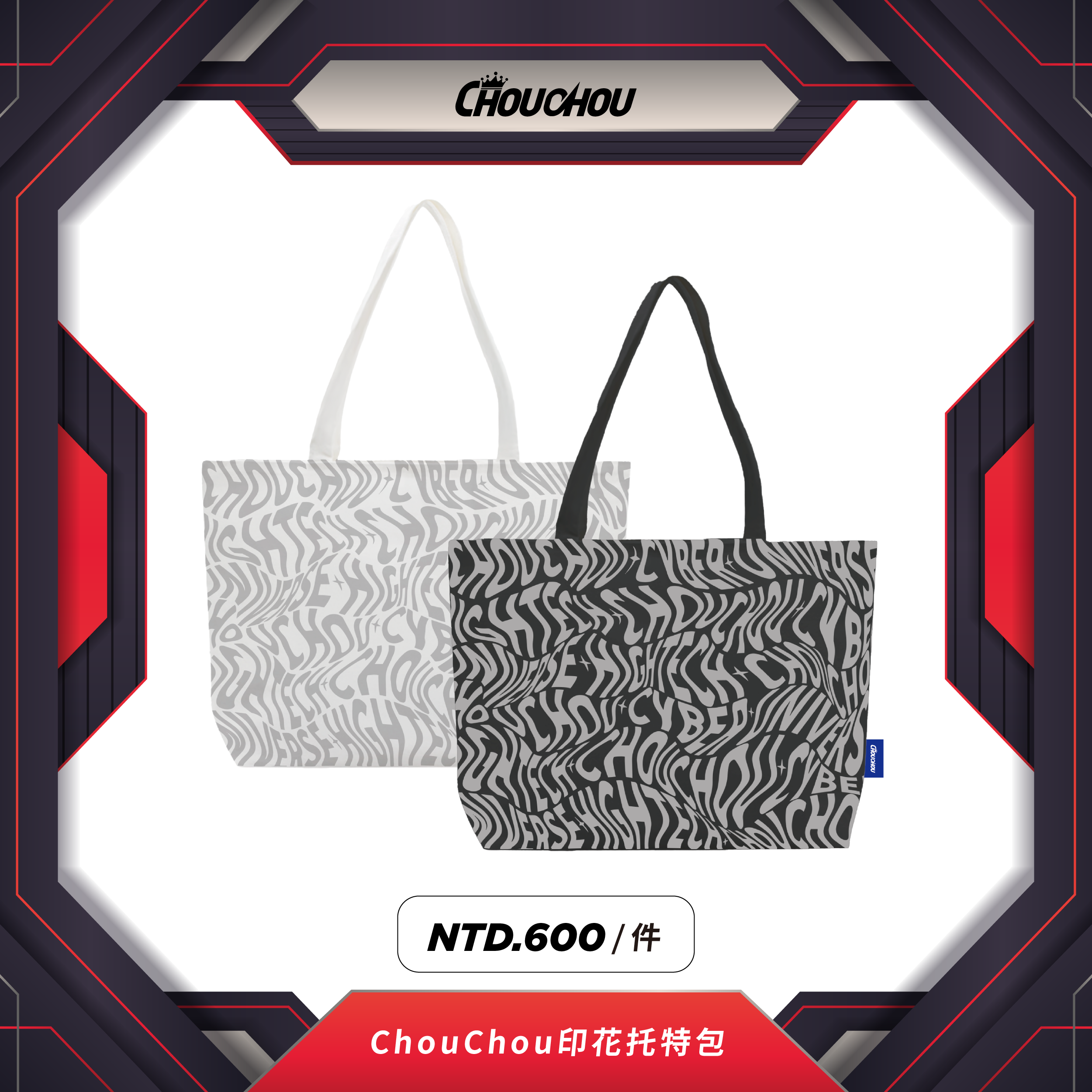 ChouChou印花托特包