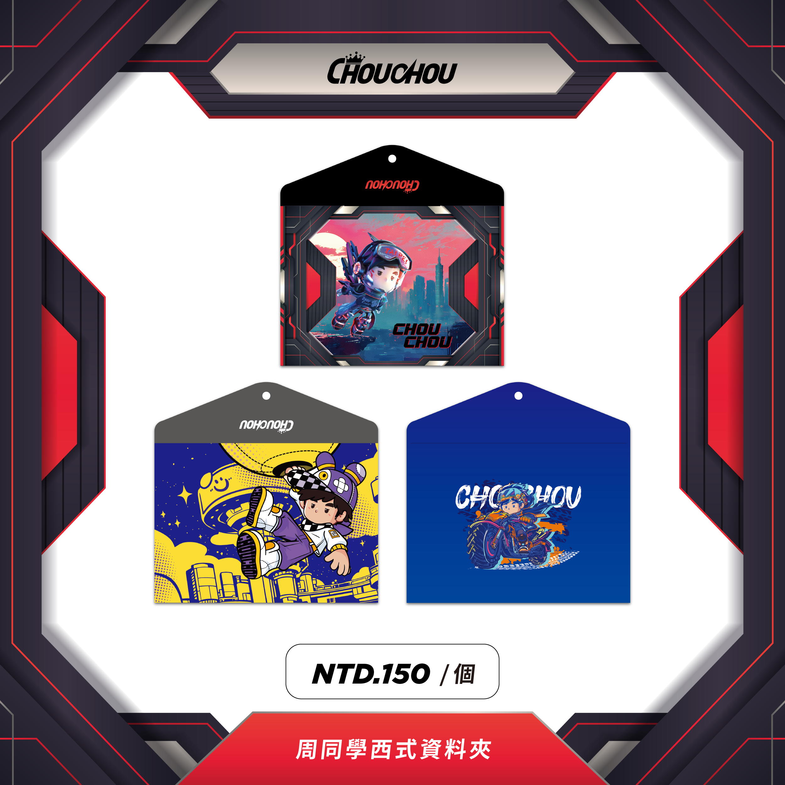 周同學西式資料夾📂