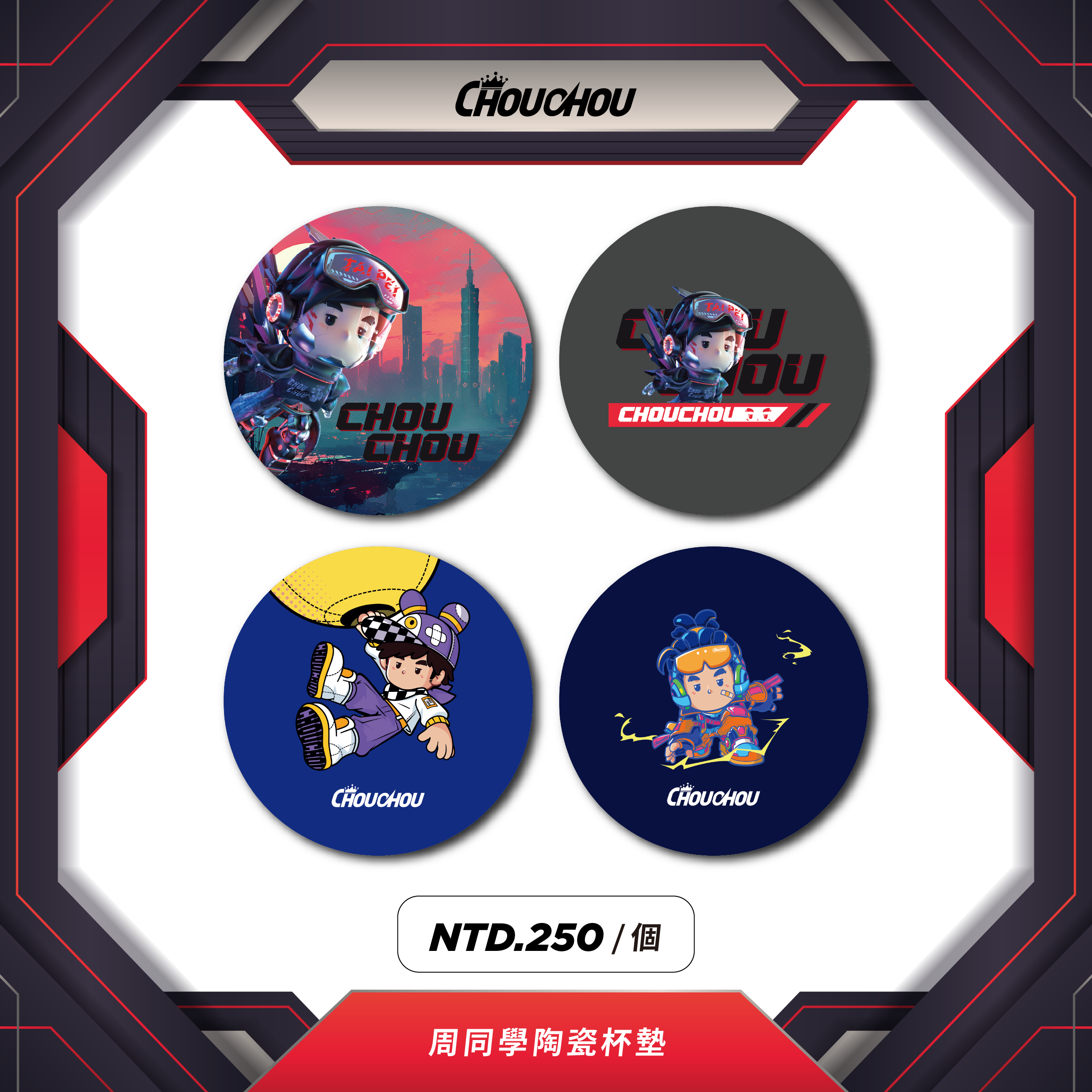 周同學陶瓷杯墊🥤