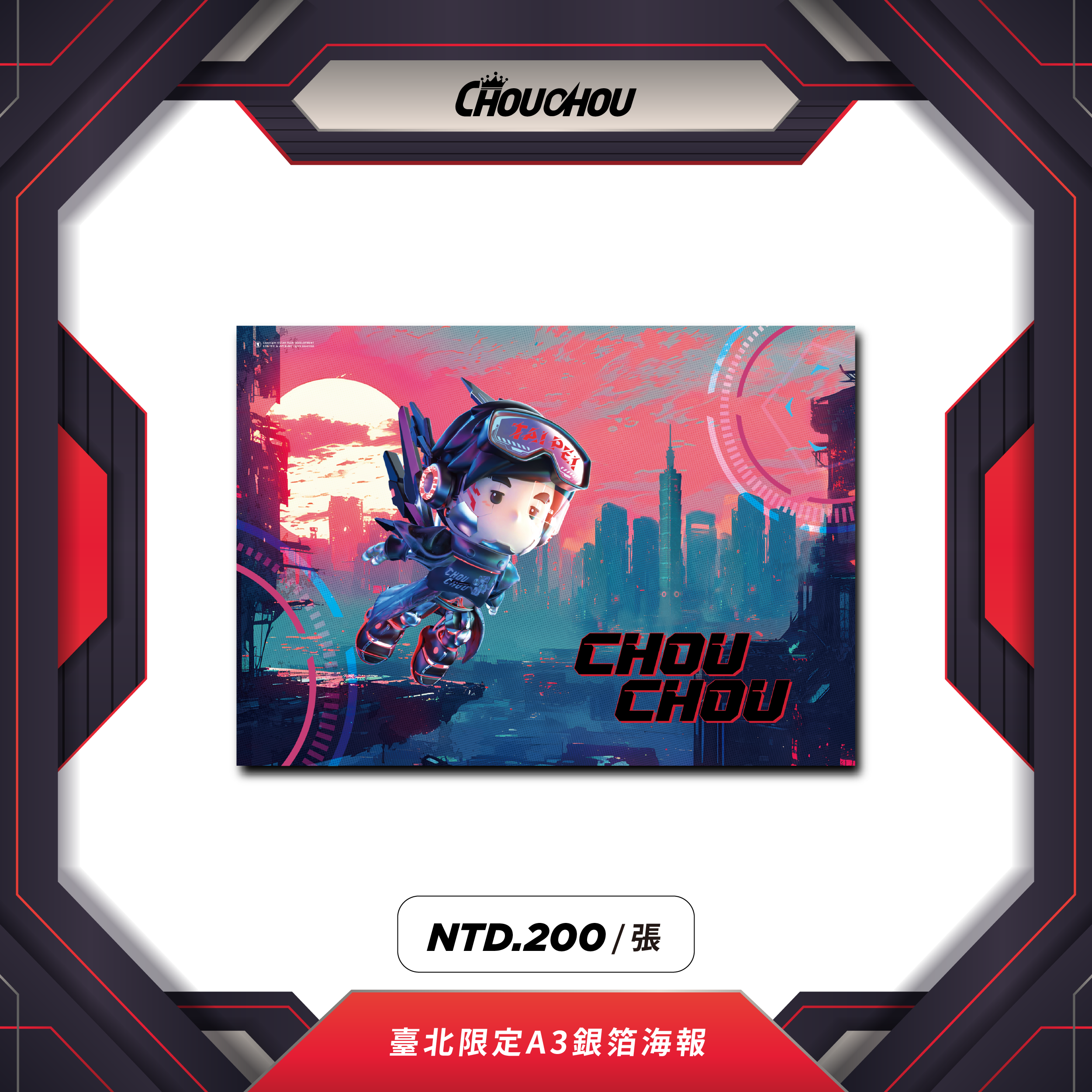 臺北限定A3銀箔海報