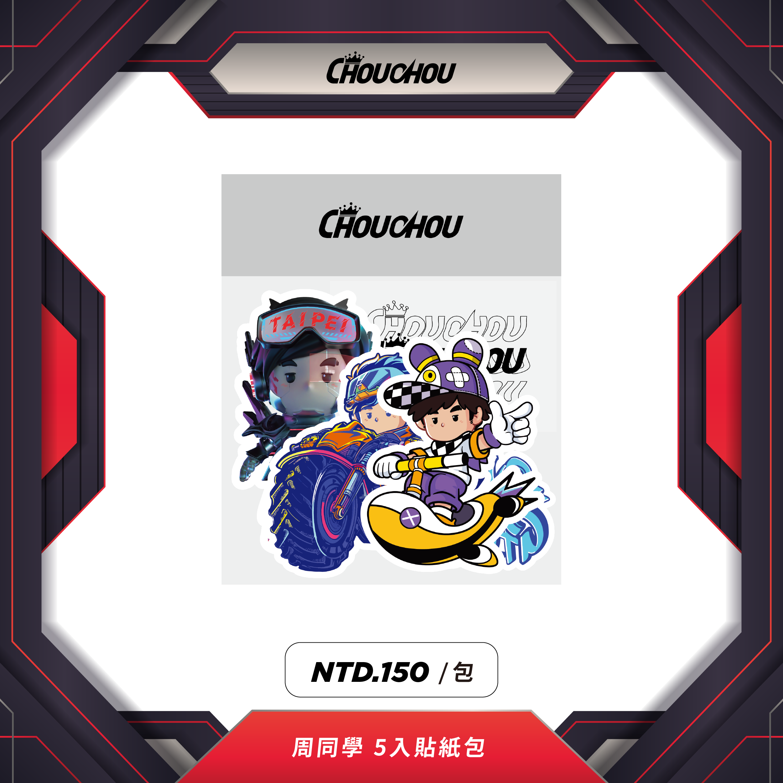 周同學 5入貼紙組