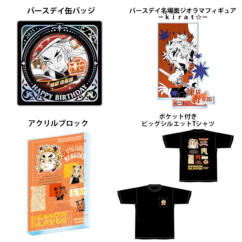 5/13 煉獄