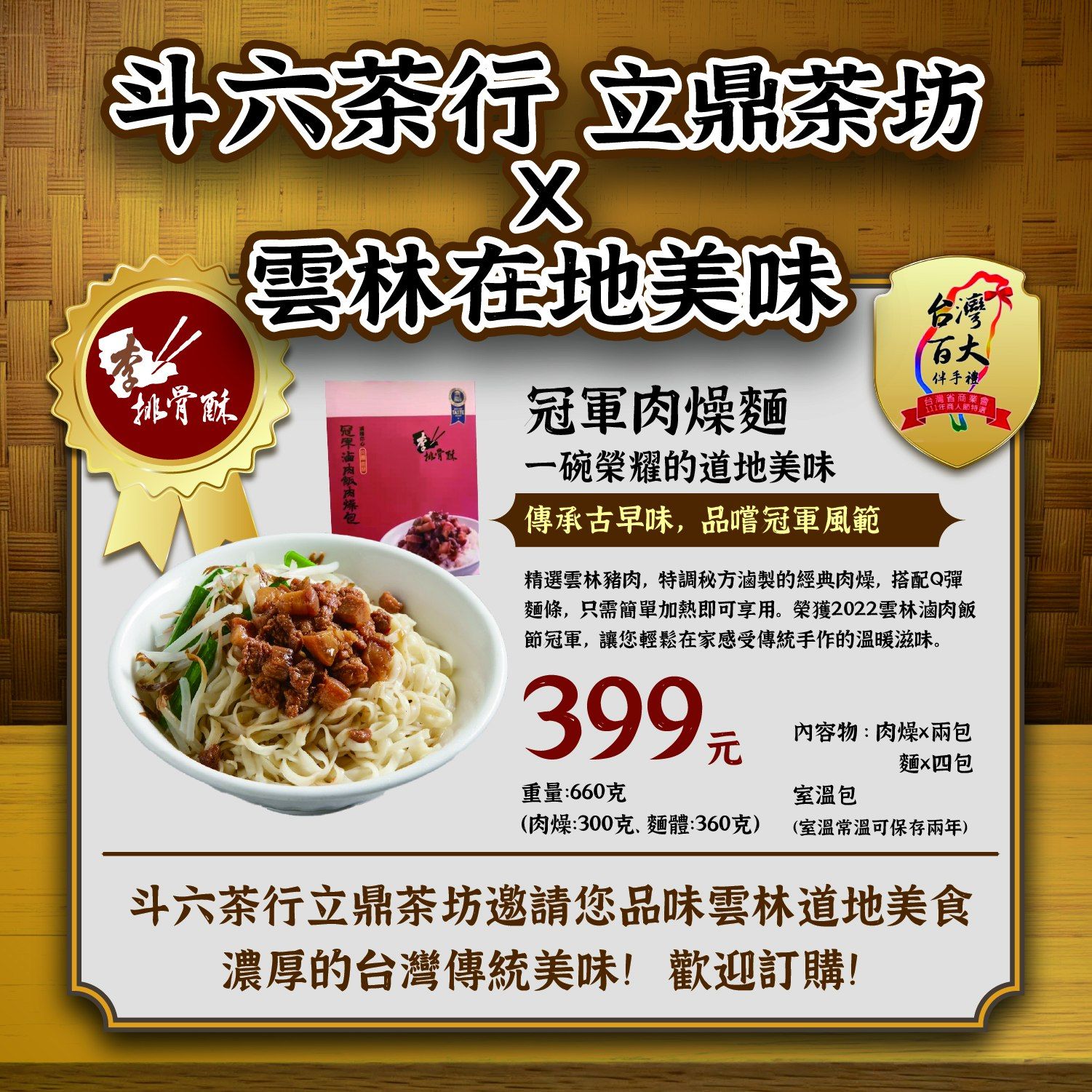 雲林在地美食🍜 濃郁冠軍肉燥麵🥇