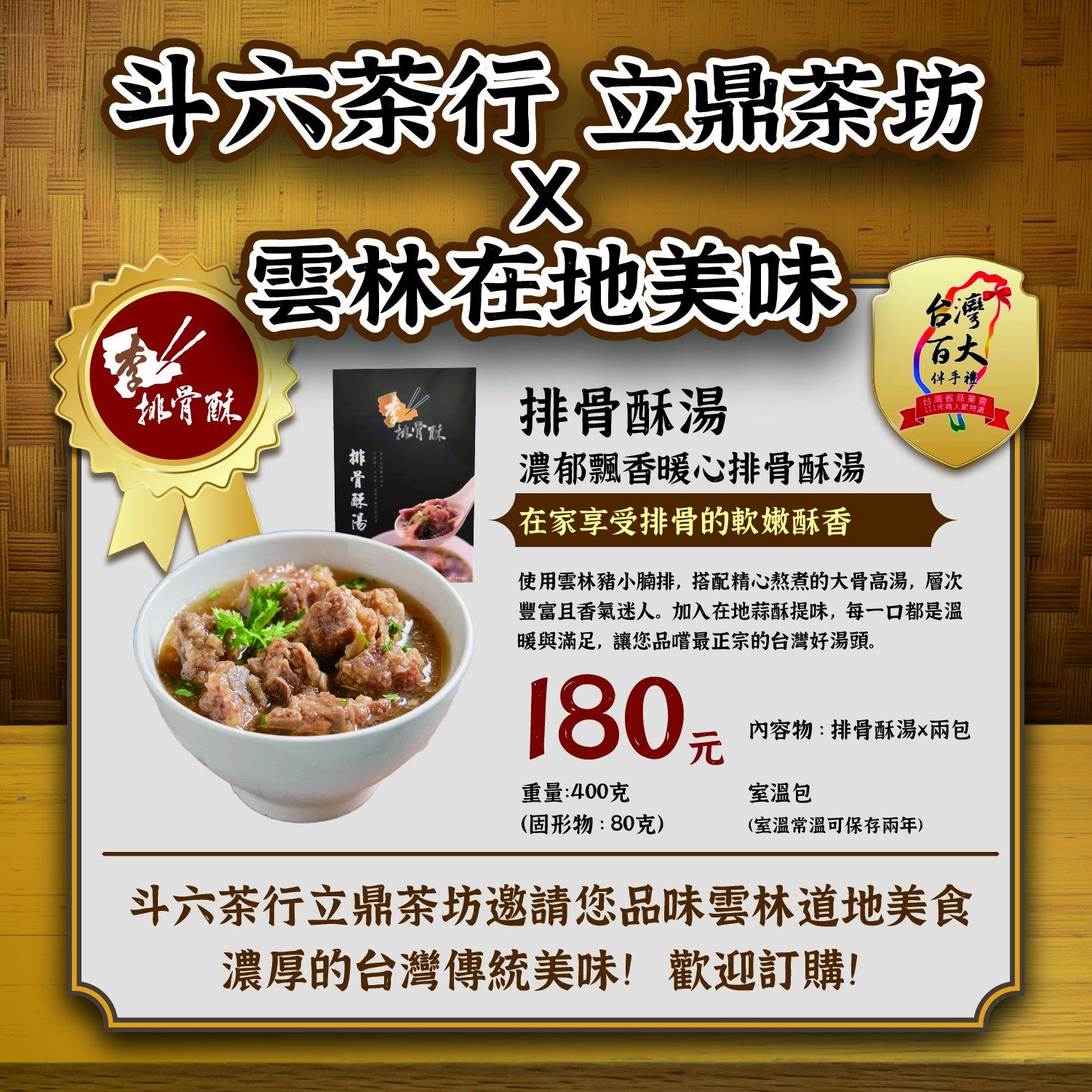 雲林在地美食🍜鮮美排骨酥湯🥣