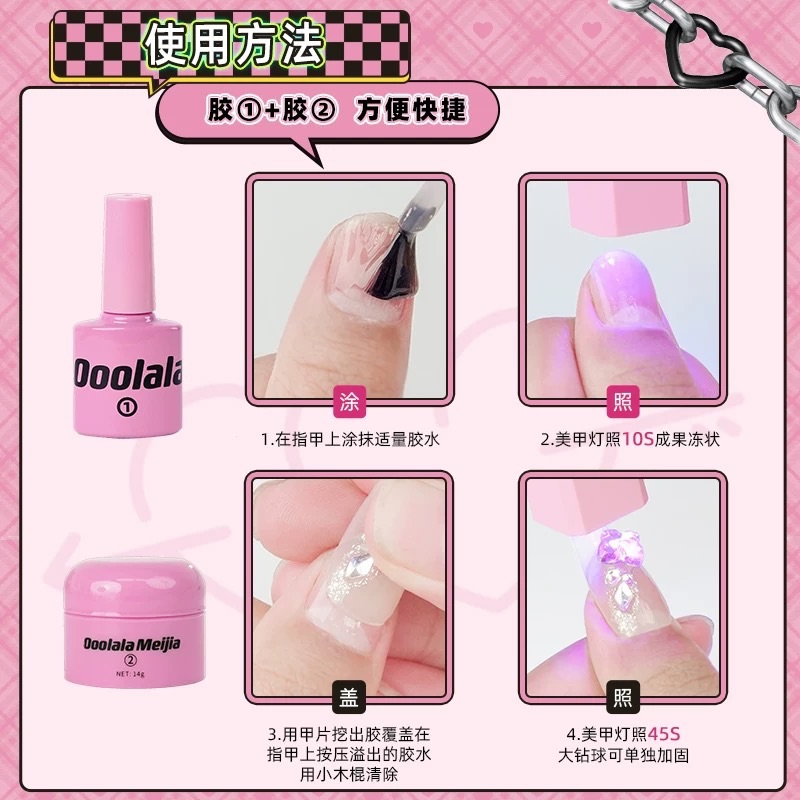 加購 果凍膠 工具包