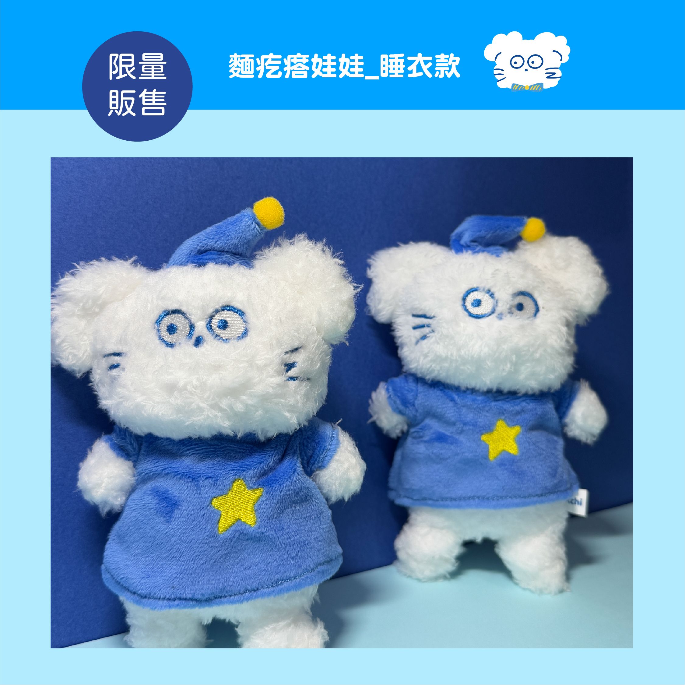 2025限定！麵疙瘩娃娃（共兩款）