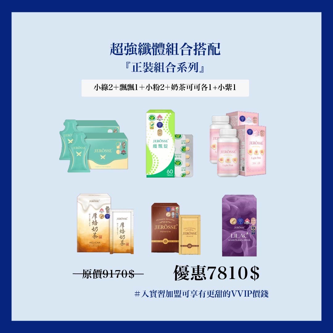 纖體產品組合❤️‍🔥