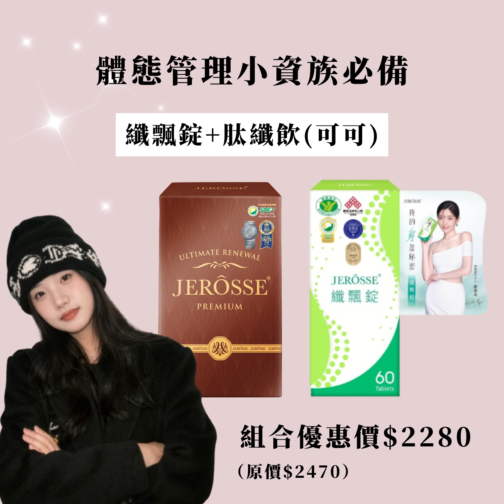 小資族甜心組合💖