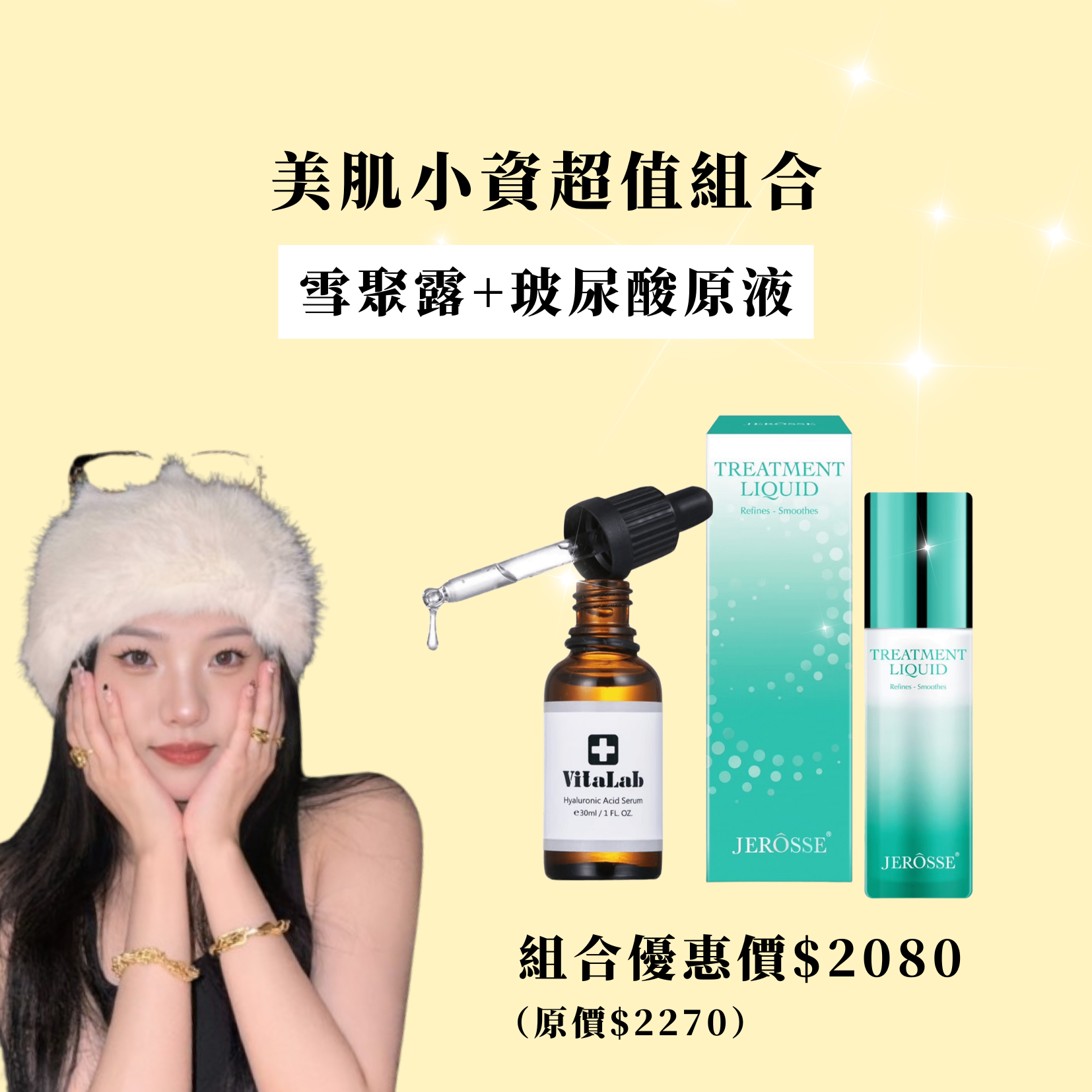 美肌小資超值組💖