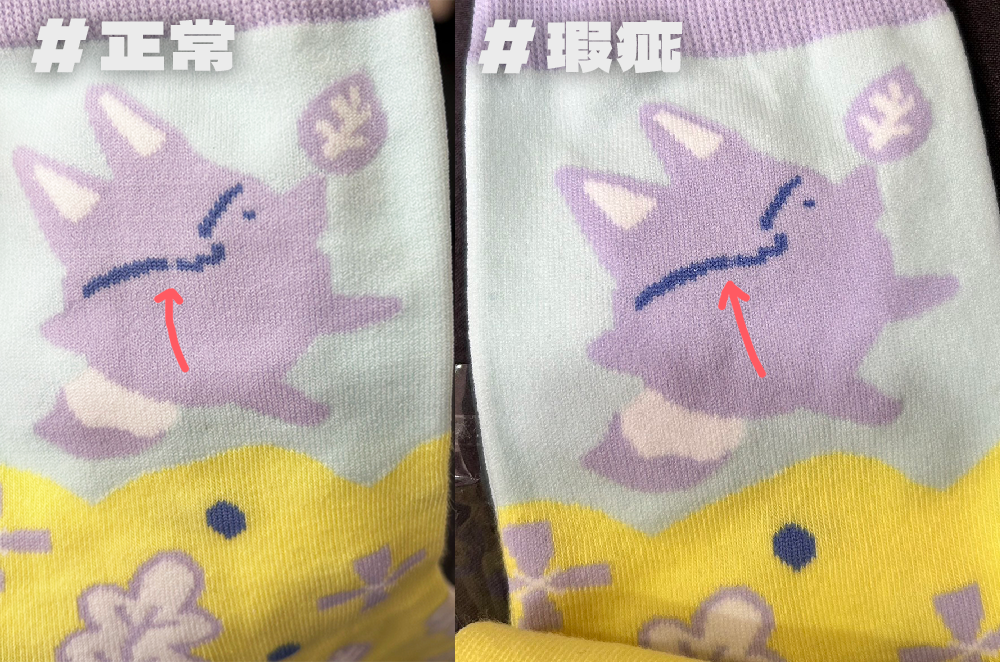 狐球中筒襪瑕疵區（如果您購買了瑕疵品，即表示您接受商品存在瑕疵，並且無法退貨或退款。）