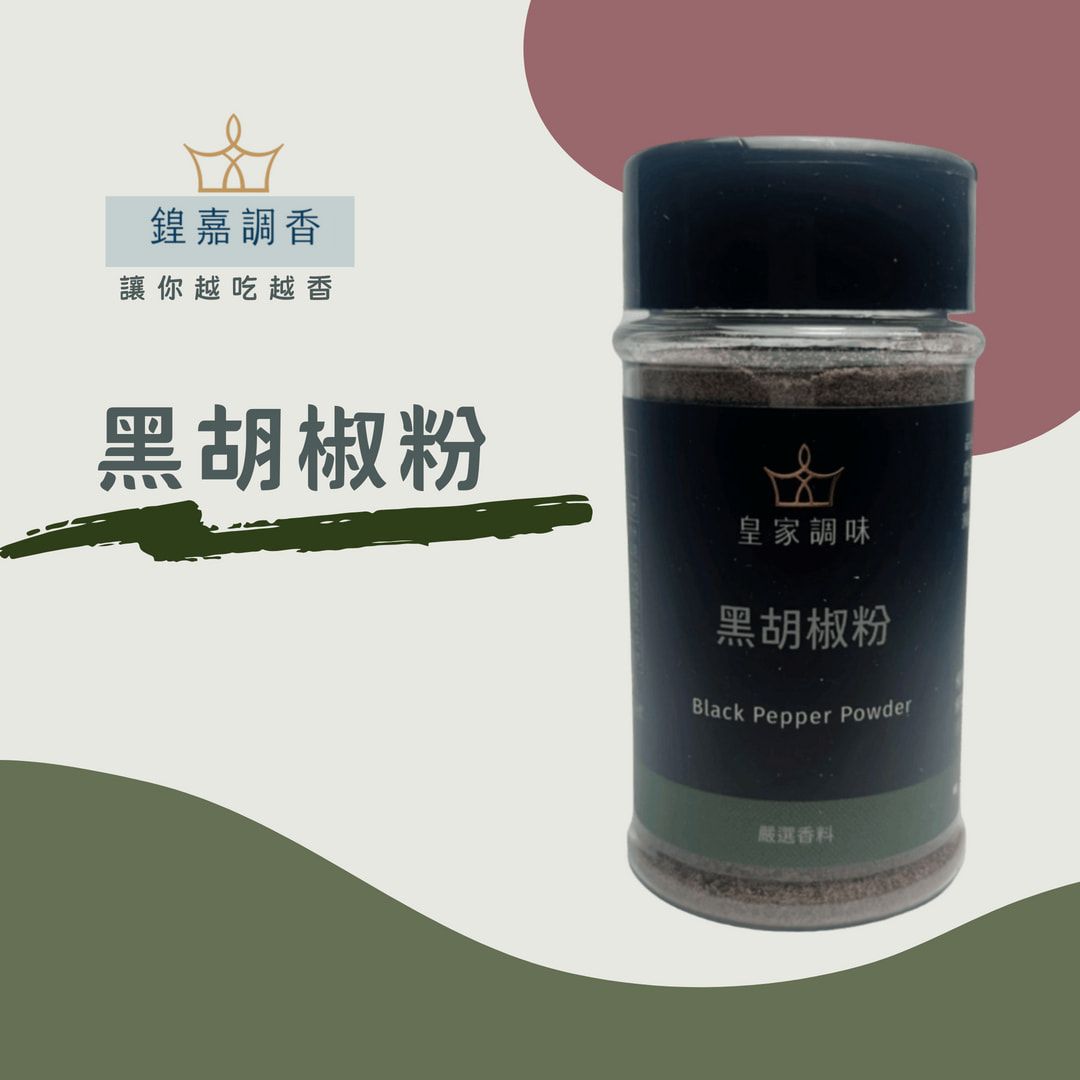 【鍠嘉調香】黑胡椒粉38g