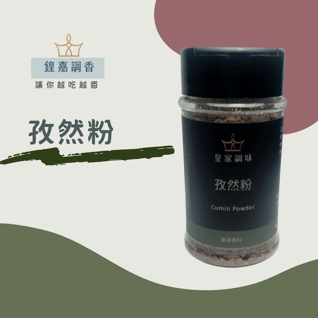 【鍠嘉調香】孜然粉33g