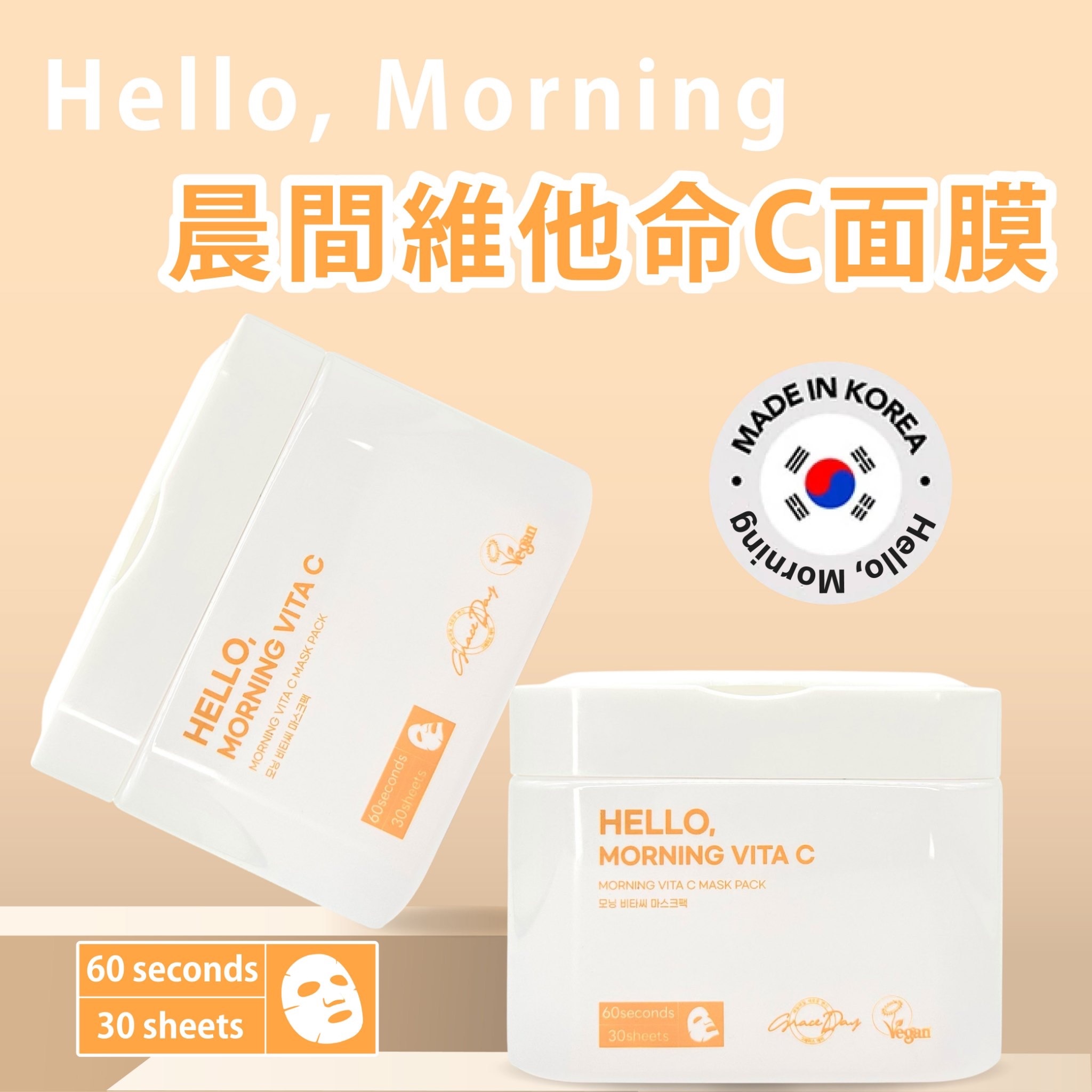 韓國🇰🇷早安60秒面膜