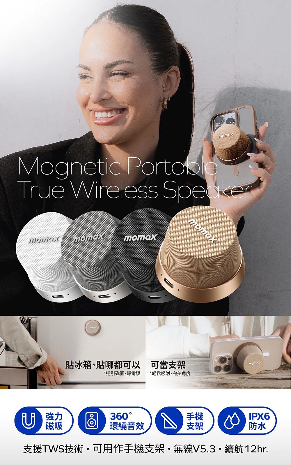 MOMAX｜1-Vibe Go 迷你磁吸支架無線音箱