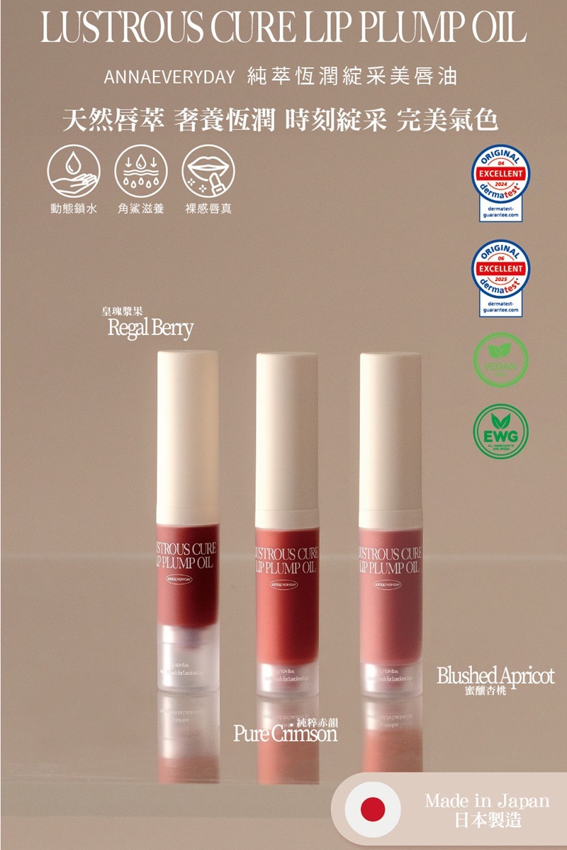 ANNAEVERYDAY｜純萃恆潤綻采美唇油