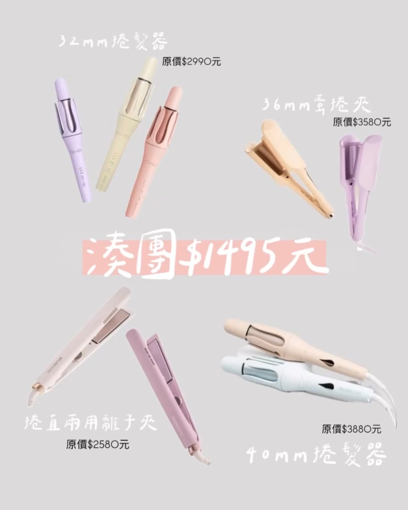 山水美髮器湊團區｜一律$1495元