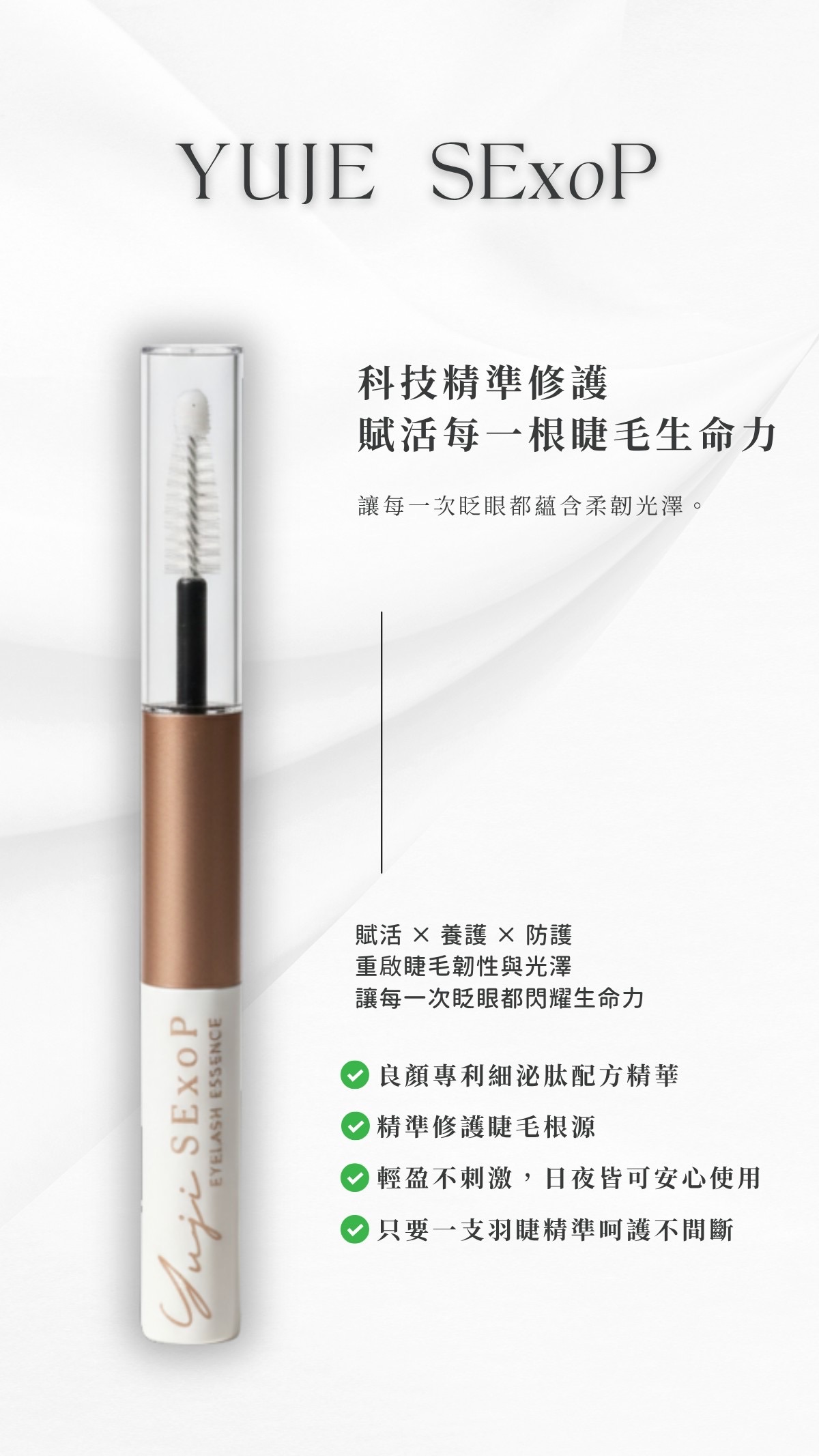 睫毛保養必備！升級二合一✨（$1380含運）