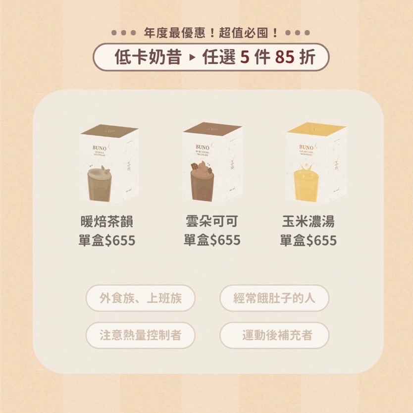 湊團奶昔➰玉米濃湯/焙茶/可可（下殺85折）