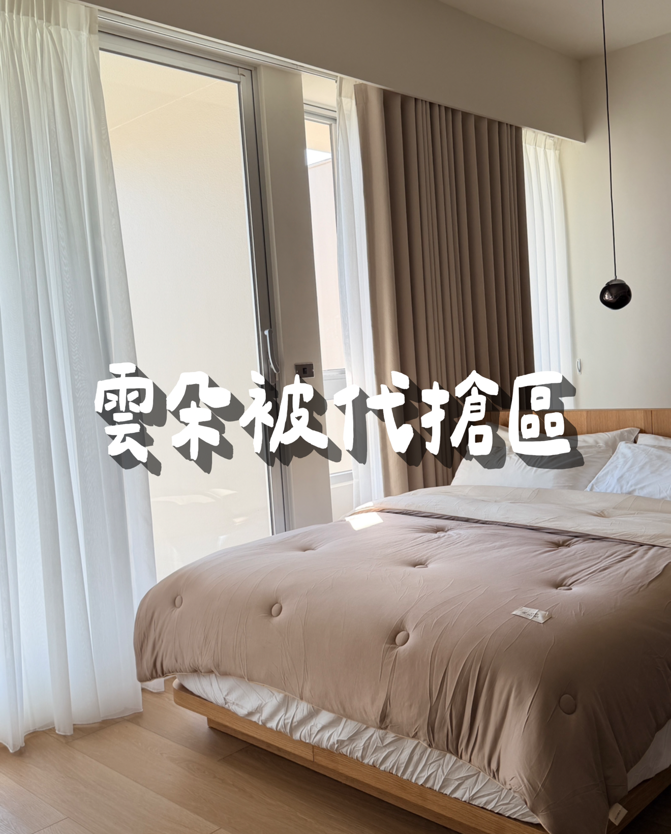 雲朵被➰好眠神器（單獨下單）一單一條