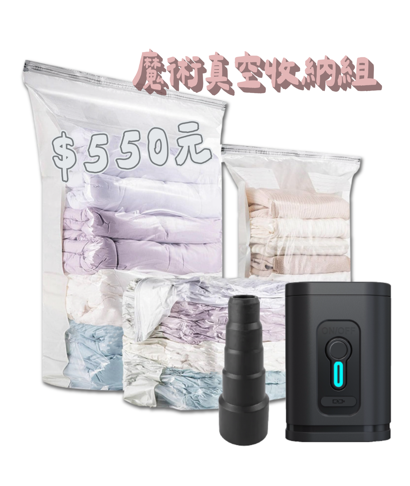 空間魔術師｜真空壓縮袋（預扣12月出貨🚚）