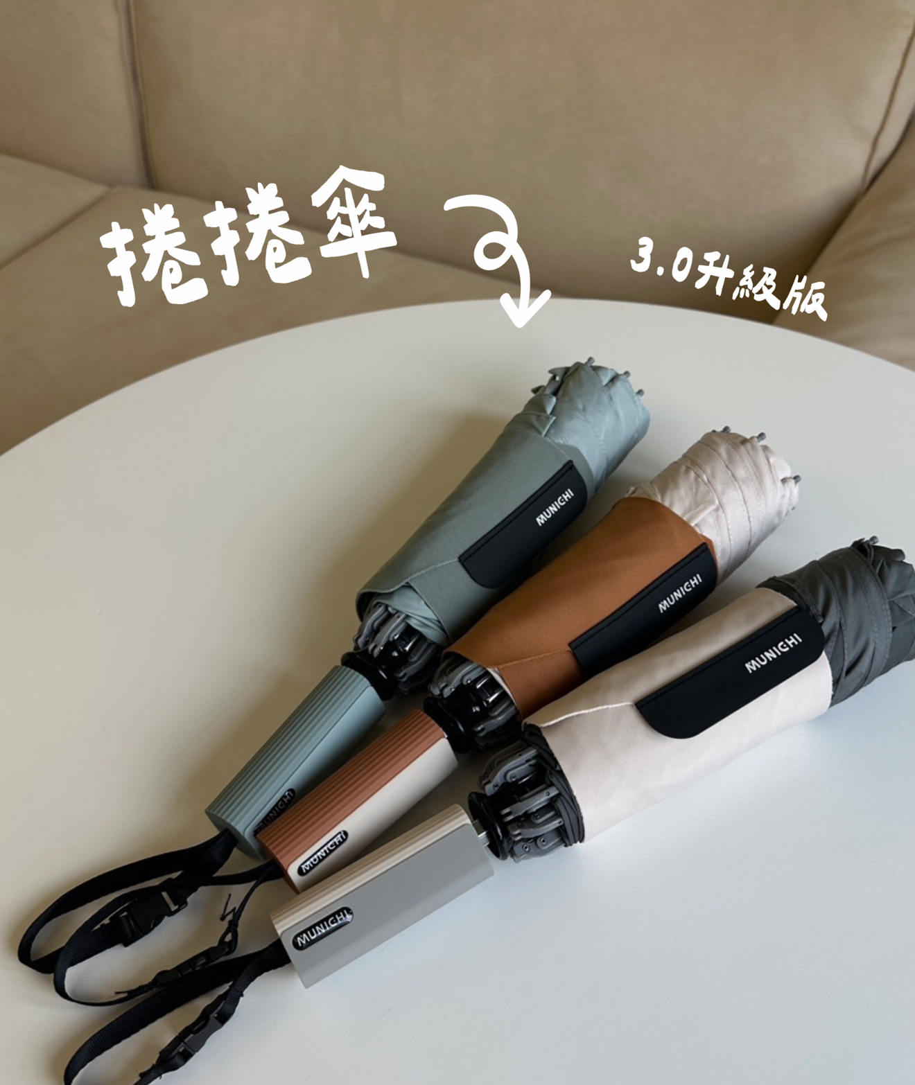 反向捲捲傘3.0（結帳金額$799含運）