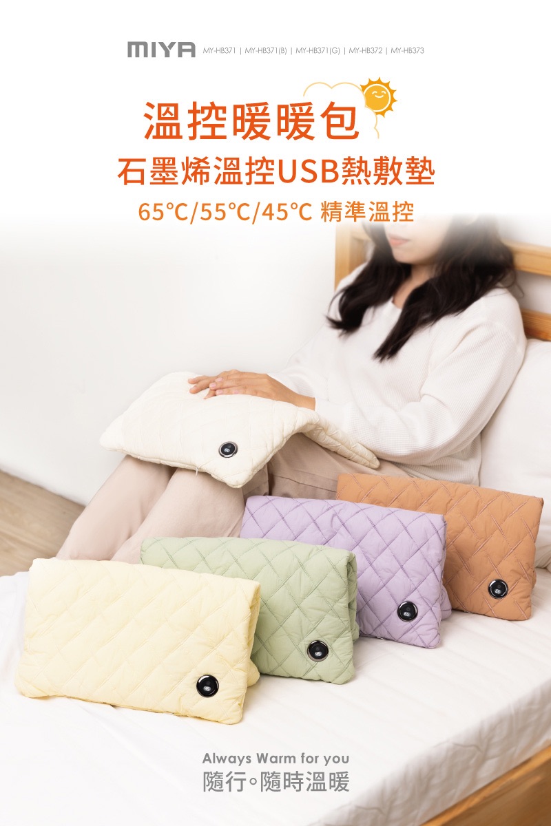 JWAY｜石墨烯溫控USB熱敷墊