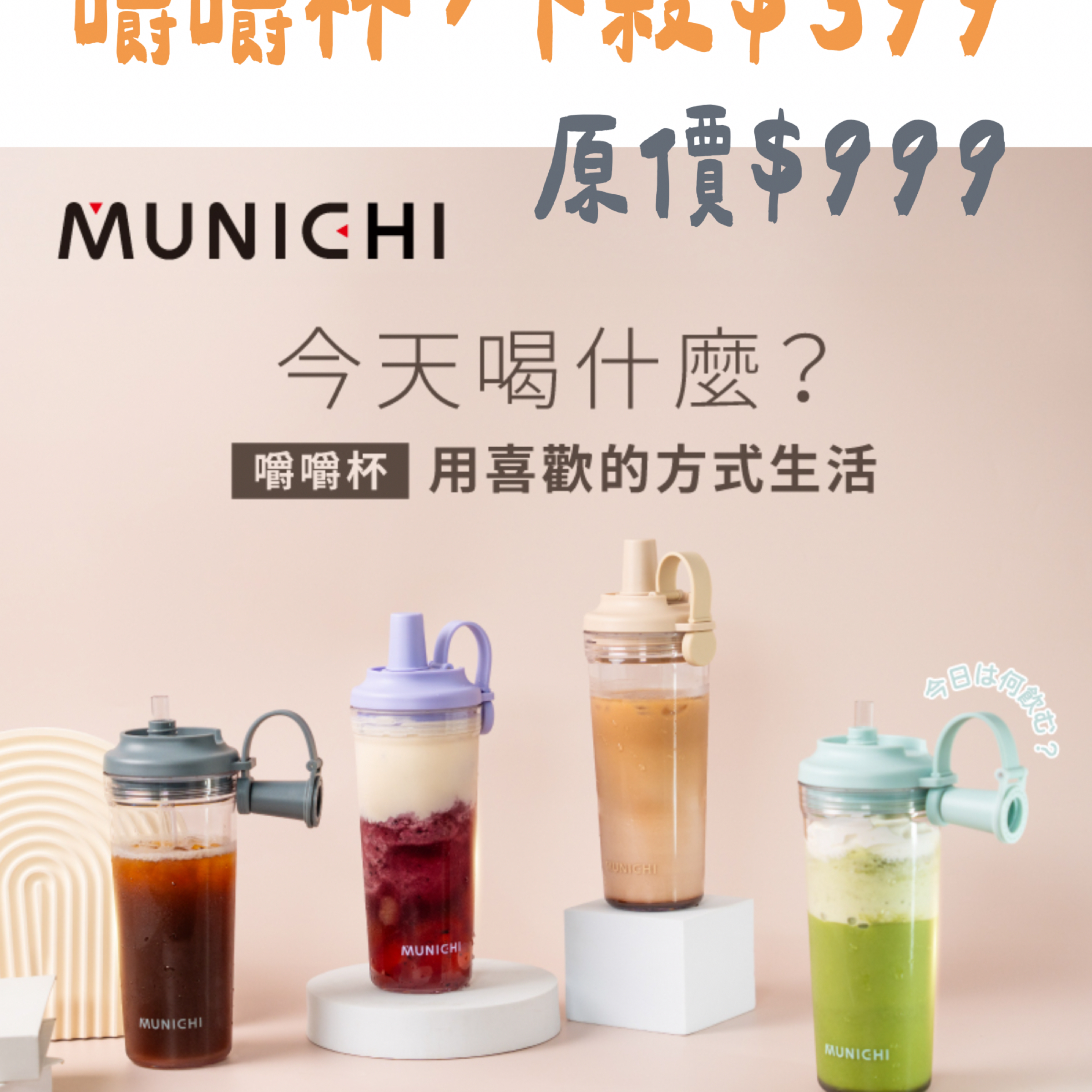 山水嚼嚼杯，下殺$399🔥