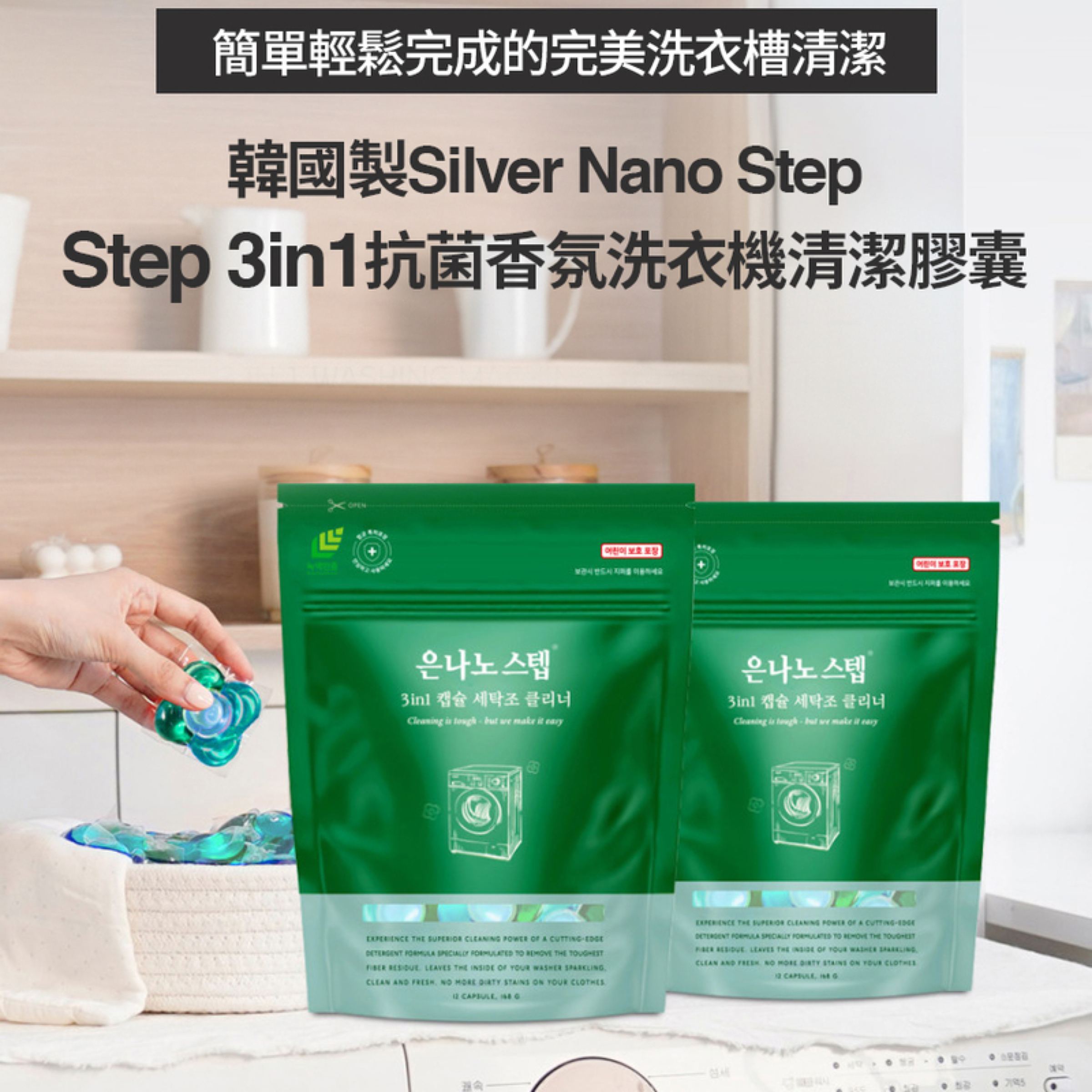 「洗衣機」專用膠囊
