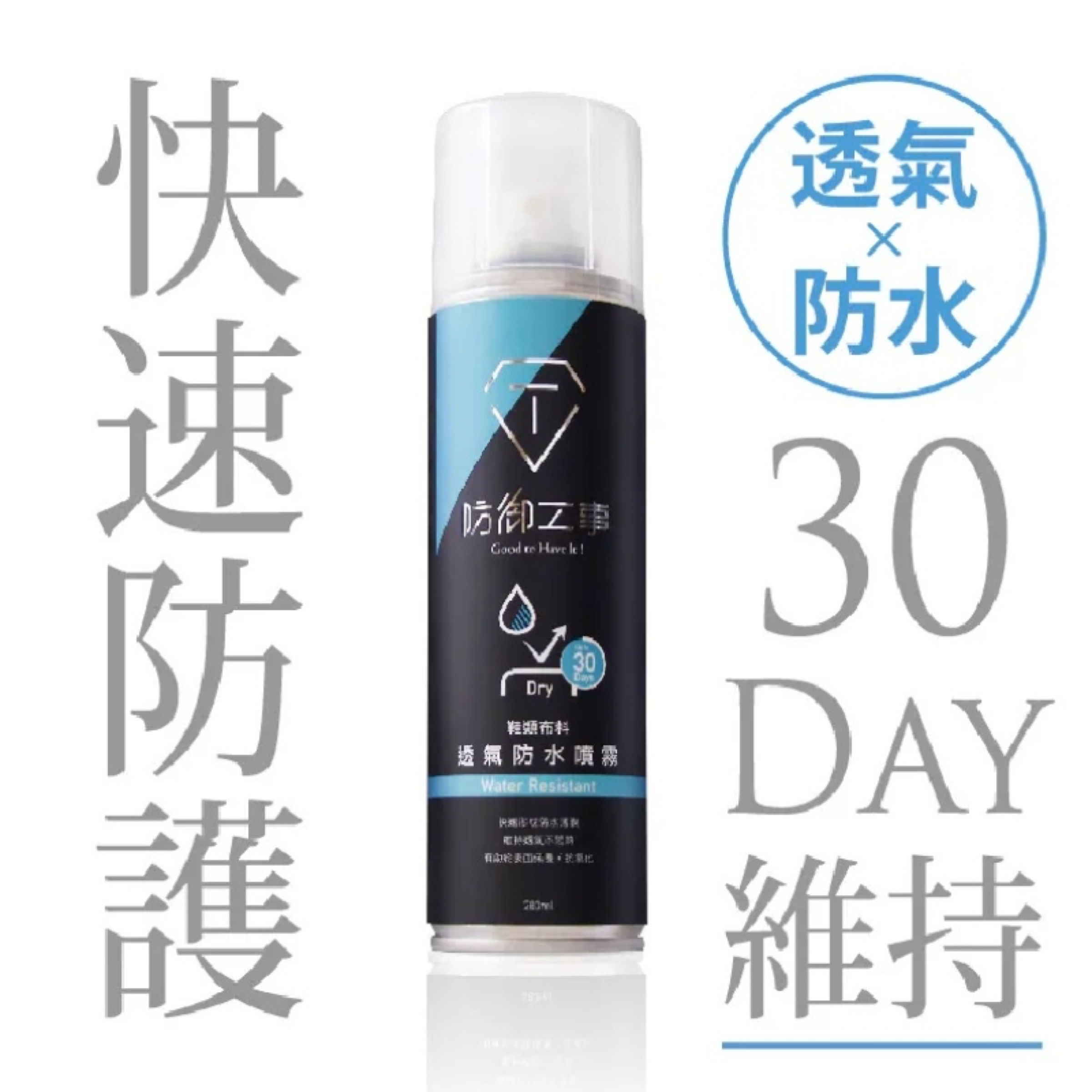 「黑標」超防水的防水噴霧💦