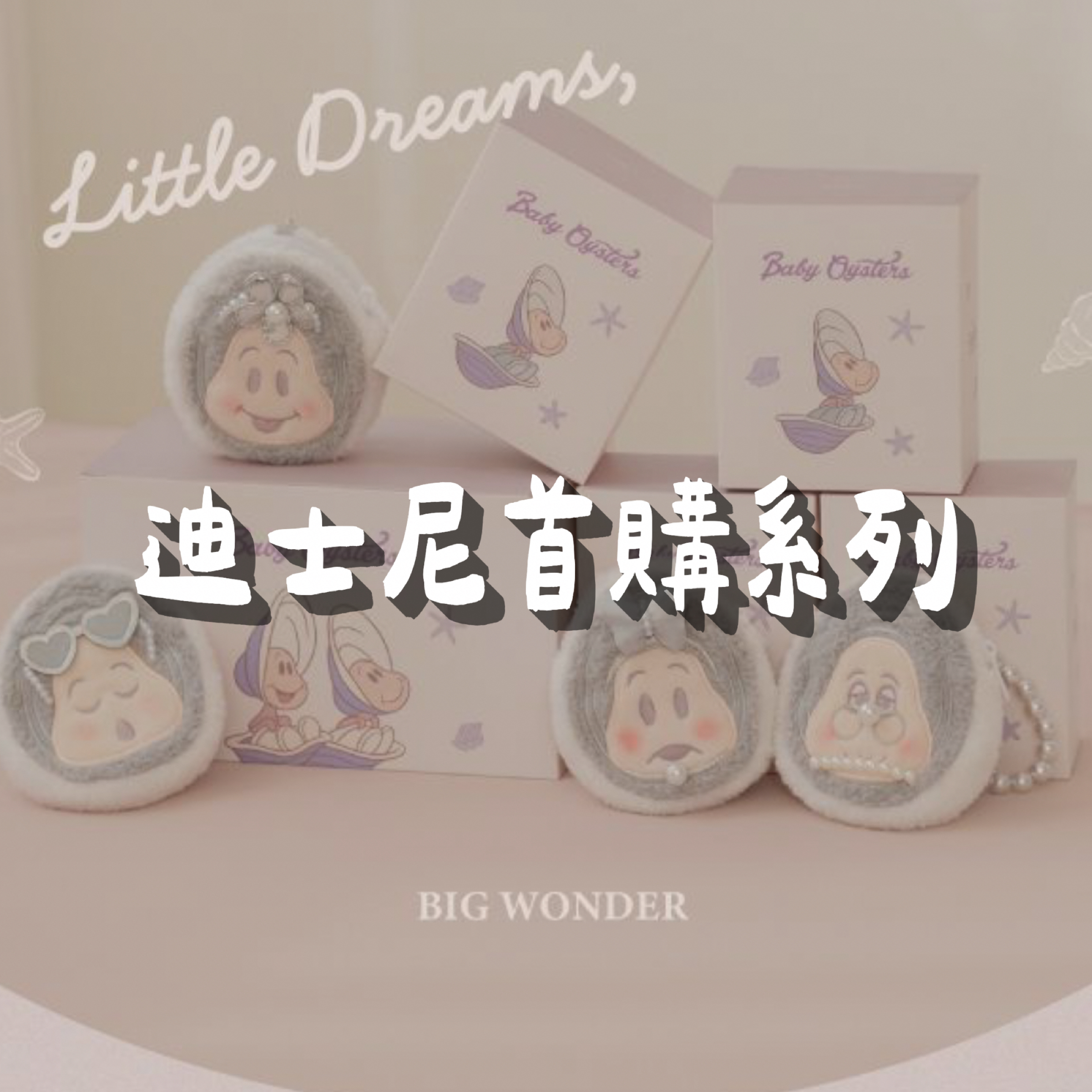 少量迪士尼首賣價💘