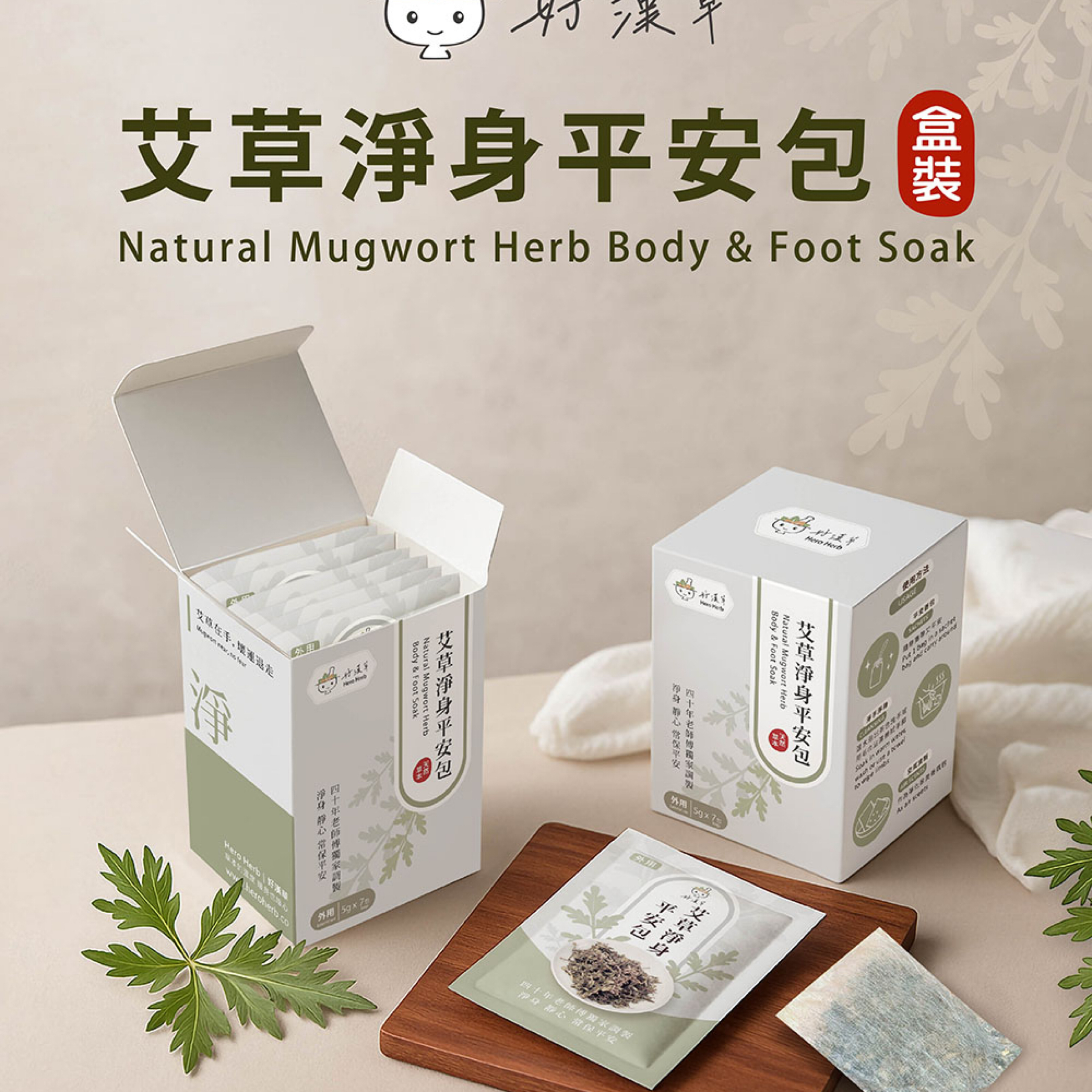 限量7月半必備艾草包👻