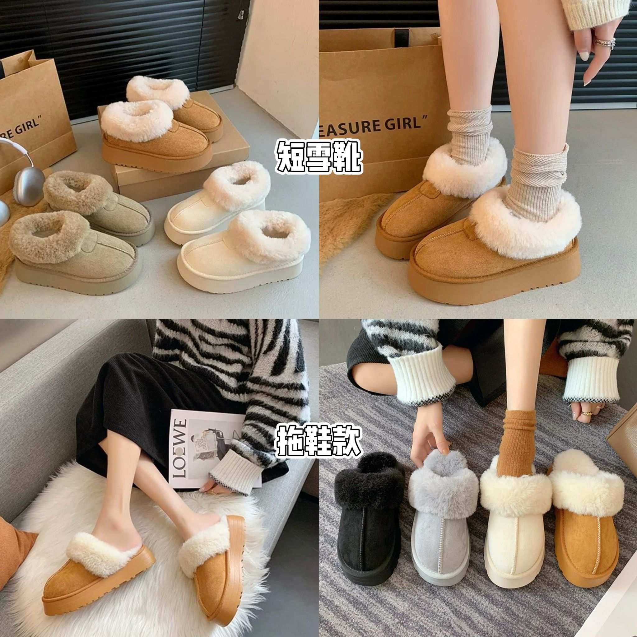 預購『毛絨絨雪靴』
