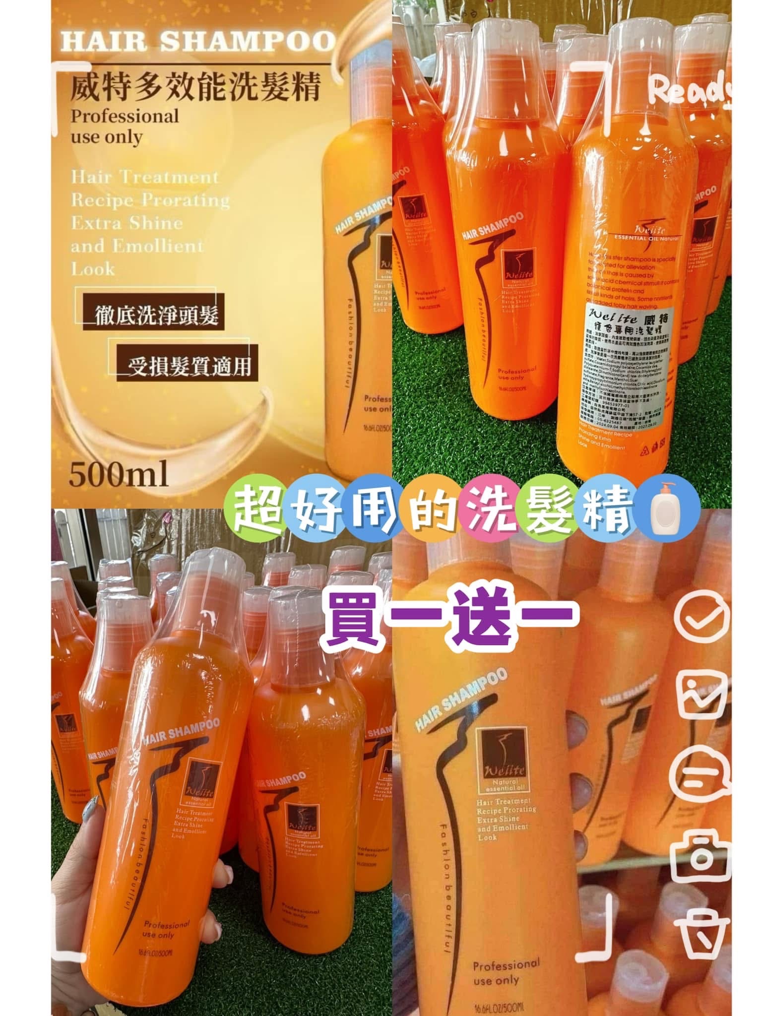 🛍️🛍️Weiite 威特多效能洗髮精 500ml🛍️🛍️