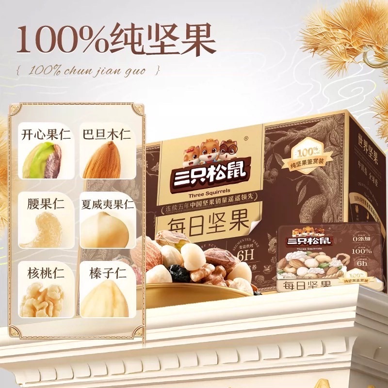 三隻松鼠🐿️每日堅果750g/30包  健康早餐 100%純堅果零食禮盒