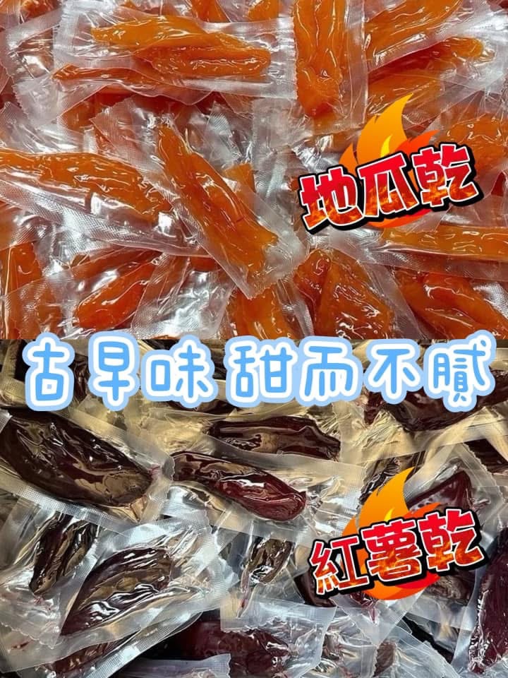 ▲傳承古早的風味，網紅人氣商品。軟糯香甜，滋味甜而不膩！