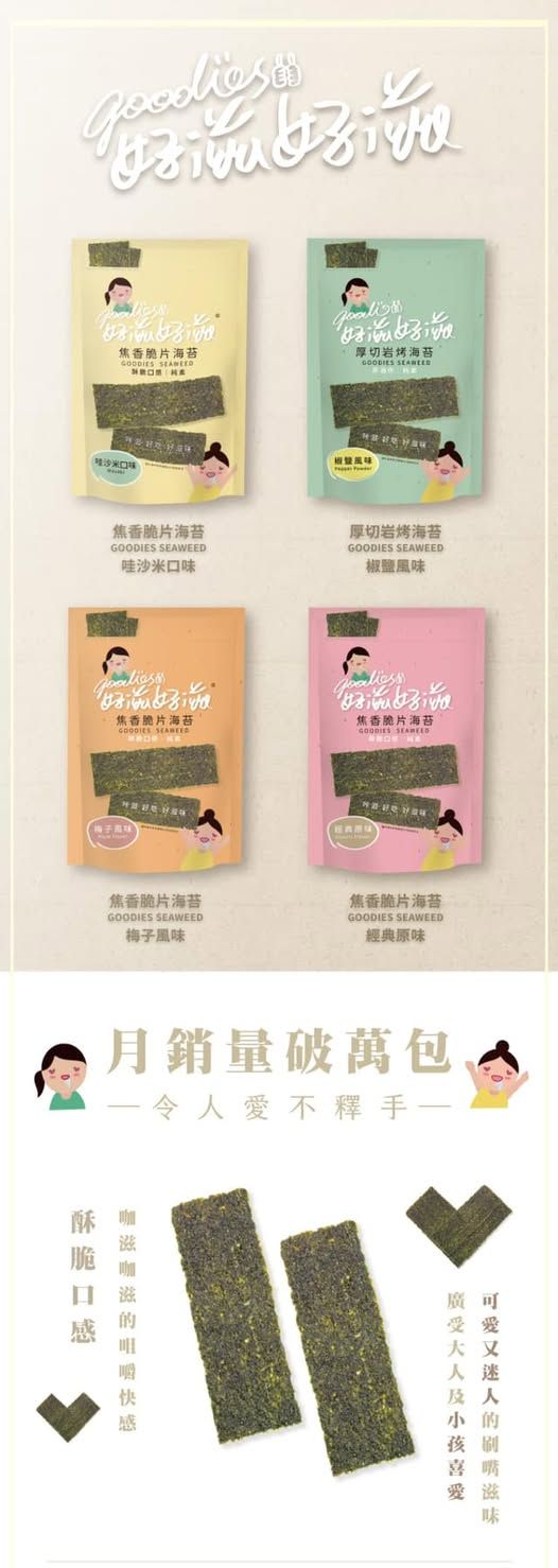 #揪團 😍好滋好滋厚切岩烤海苔‼️團購價一包只要$121‼️  20包成團口味任搭