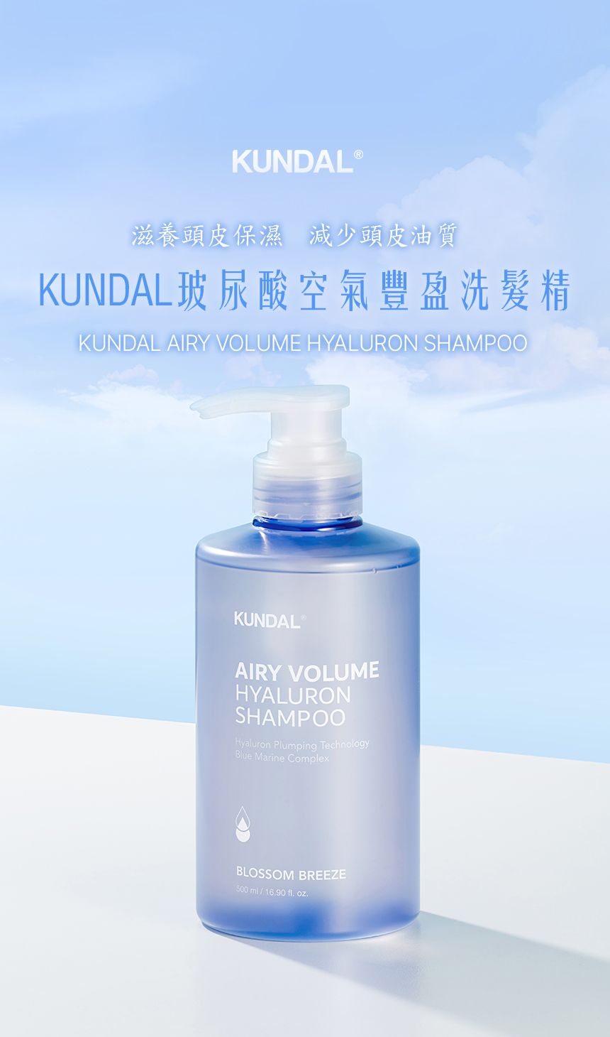 韓國【KUNDAL昆黛爾】玻尿酸空氣豐盈洗髮精500ml-微風花香