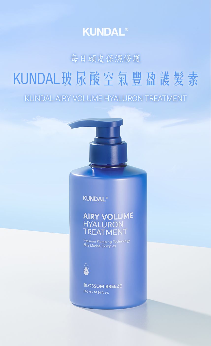 韓國【KUNDAL昆黛爾】玻尿酸空氣豐盈護髮素500ml-微風花香