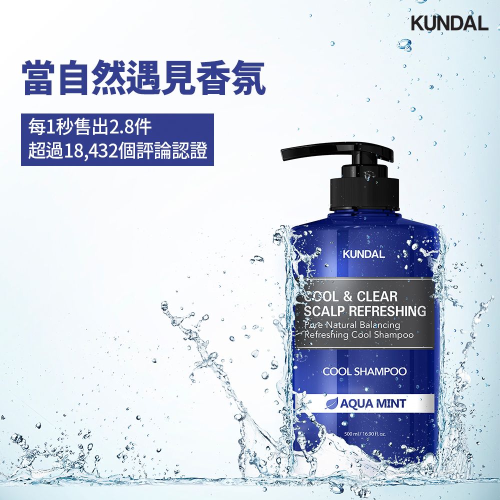 韓國【KUNDAL昆黛爾】酷爽潔淨洗髮露500ml