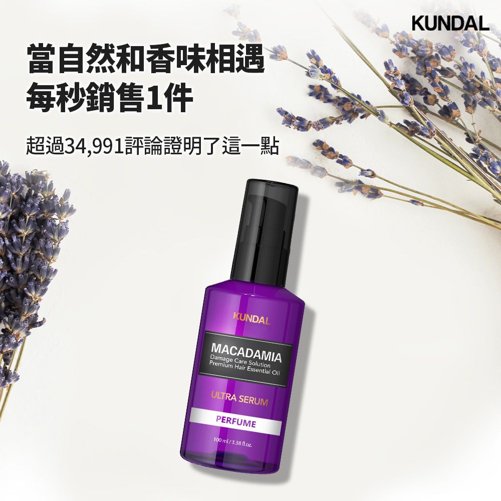 韓國【KUNDAL昆黛爾】澳洲堅果潤髮護髮精華100ml