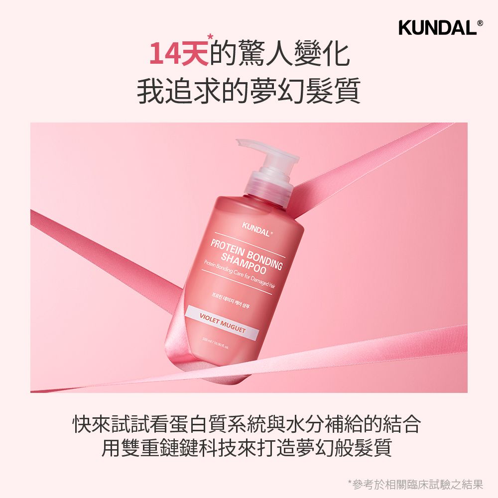 韓國【KUNDAL昆黛爾】受損修護洗髮乳500ml