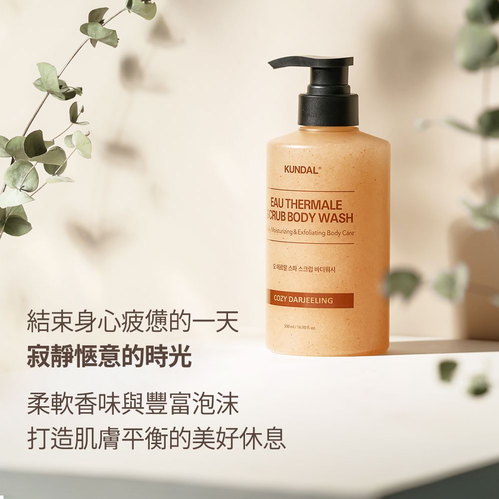 【KUNDAL昆黛爾】SPA溫泉水去角質沐浴露 500ml - [柔亮滑嫩] （皮革鳶尾）